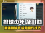 排球少年手游🔥及川彻玩法全攻略✨