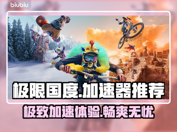 极限国度加速器推荐🔥稳定又速度快！🎮截图1