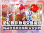 梦幻西游账号哪里买？🔥靠谱渠道推荐！