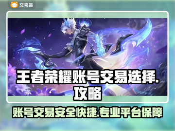 王者号交易平台推荐，安全靠谱不踩坑🔥游戏代练
截图1