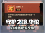 守护之境华佗逆天！🚑💥