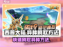 西普大陆手游异种刷取🔥超简单方法分享！
