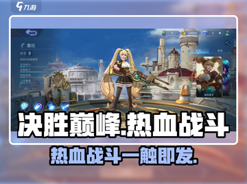 决胜巅峰🔥超好玩！游戏体验爆棚🎉截图1