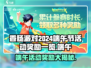 香肠派对端午活动🔥限定奖励曝光！🎁快领！
