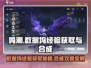 鸣潮🔥数据坞经验获取&合成攻略来了！新手必看💡
