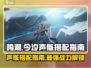 鸣潮🔥今汐声骸最强搭配指南来了！快看👇