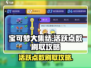 宝可梦大集结💥活跃点数速刷攻略来啦！
