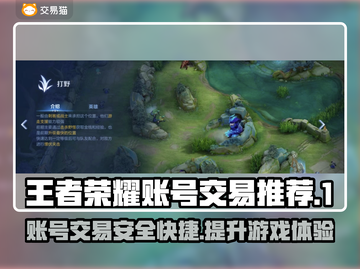 王者新号交易平台🔥游戏账号交易超安心✅截图1