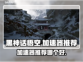 黑神话悟空🔥加速器推荐｜哪个更好用🎮