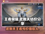 王者荣耀：武则天账号竟值这个价！🔥快来看看👇