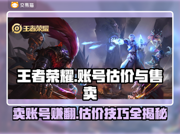 王者账号V8能卖多少钱？手游党必看🔥游戏代练截图1