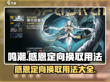 鸣潮💥感恩定向换取超值用法🔥游戏代入必看！截图1