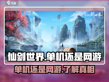仙剑世界🔥单机变网游？玩家沸腾了！💥截图1
