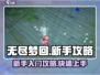 无尽梦回🔥新手必看！轻松上手攻略💎