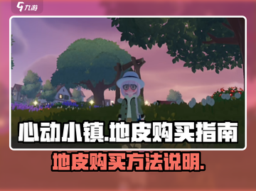 心动小镇🔥地皮购买攻略，快速入手秘籍！截图1