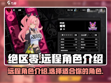 绝区零远程角色大揭秘！💥游戏党必看🔥截图1