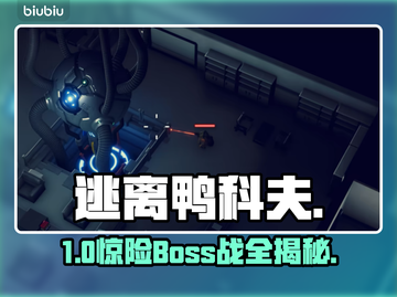 🔥《逃离鸭科夫》零Boss速通秘籍💥截图1