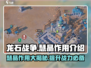 龙石战争💎：慧晶作用全解析，玩家必看！