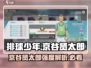 排球少年手游🔥京谷贤太郎强度解析与玩法攻略来啦！