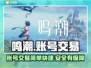 鸣潮账号交易平台🔥鸣潮的号怎么卖💰