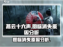 燕云十六声🔥图标没了？原因居然是这个！