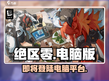 绝区零🔥登录Steam！电脑玩家有福了！截图1