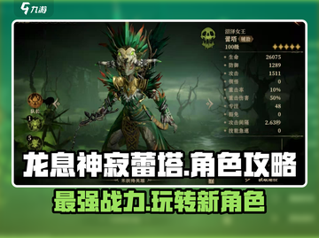 龙息神寂蕾塔🔥超全玩法攻略来了！⚡截图1