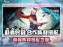 忍者时刻🔥合作阵容搭配攻略，这样选忍者超厉害！