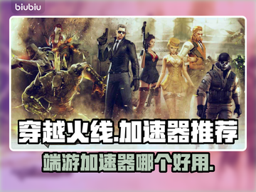 CF端游加速器下载💡穿越火线必备神器⚡截图1