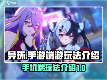 异环🔥手游还是端游？玩法全揭秘！📱截图1