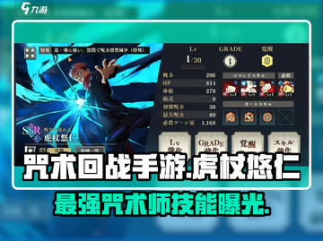 咒术回战手游：虎杖悠仁技能大曝光！💥截图1