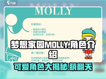 梦想家园MOLLY🔥角色大揭秘！游戏玩法超有趣！！！截图1
