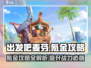 出发吧麦芬氪金攻略💎，这样玩才最划算！