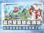蓝色星原旅谣🔥超燃游戏等你来战！🎮