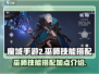魔域手游2🔥巫师技能搭配与加点全攻略！