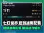 七日世界短剑冰雨配装🔥超详细推荐！🎉