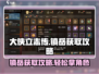 大侠立志传镇岳获取🔥超简单攻略💡