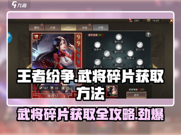 王者纷争🔥武将碎片获取秘籍🎉截图1