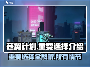 苍翼混沌效应🔥关键选择全解析！🎉截图1