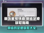 崩坏星穹铁道：命运的足迹获取全攻略✨