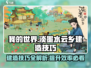 我的水云乡🔥淡墨水云乡建造技巧大公开！