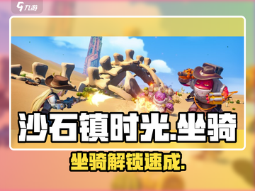 沙石镇时光🐎坐骑解锁神技！截图1