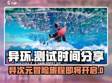 异环手游测试时间🔥异环玩家必看！🎉截图1