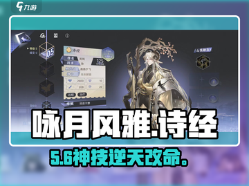 《咏月风雅》诗经技能太离谱了🔥截图1