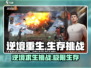 逆境重生🎮：烧脑解谜，挑战极限！💥