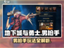 地下城与勇士手游🔥男枪手玩法超简单，不难！快来😎