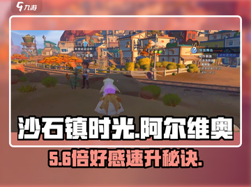 《沙石镇时光》阿尔维奥最爱礼物🎁截图1