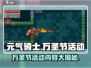 元气骑士🎉万圣节活动内容大揭秘！🔥