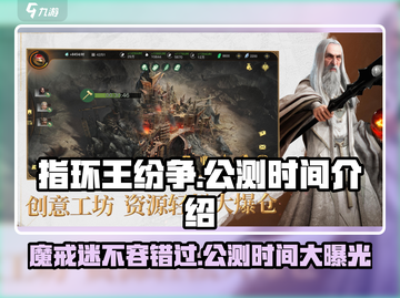 指环王纷争🔥公测时间曝光，千万别错过！截图1