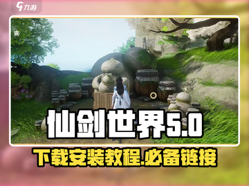 仙剑世界手游🔥下载链接安装教程来啦！截图1